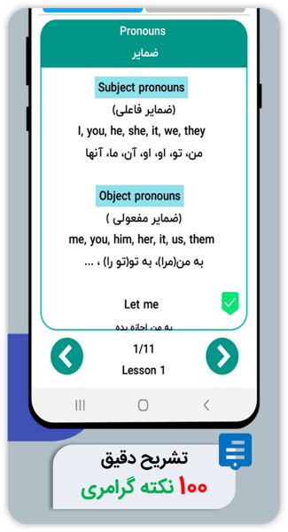 اپلیکیشن آموزش گرامر زبان انگلیسی از صفر تا صد